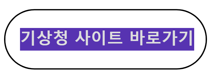 기상청사이트