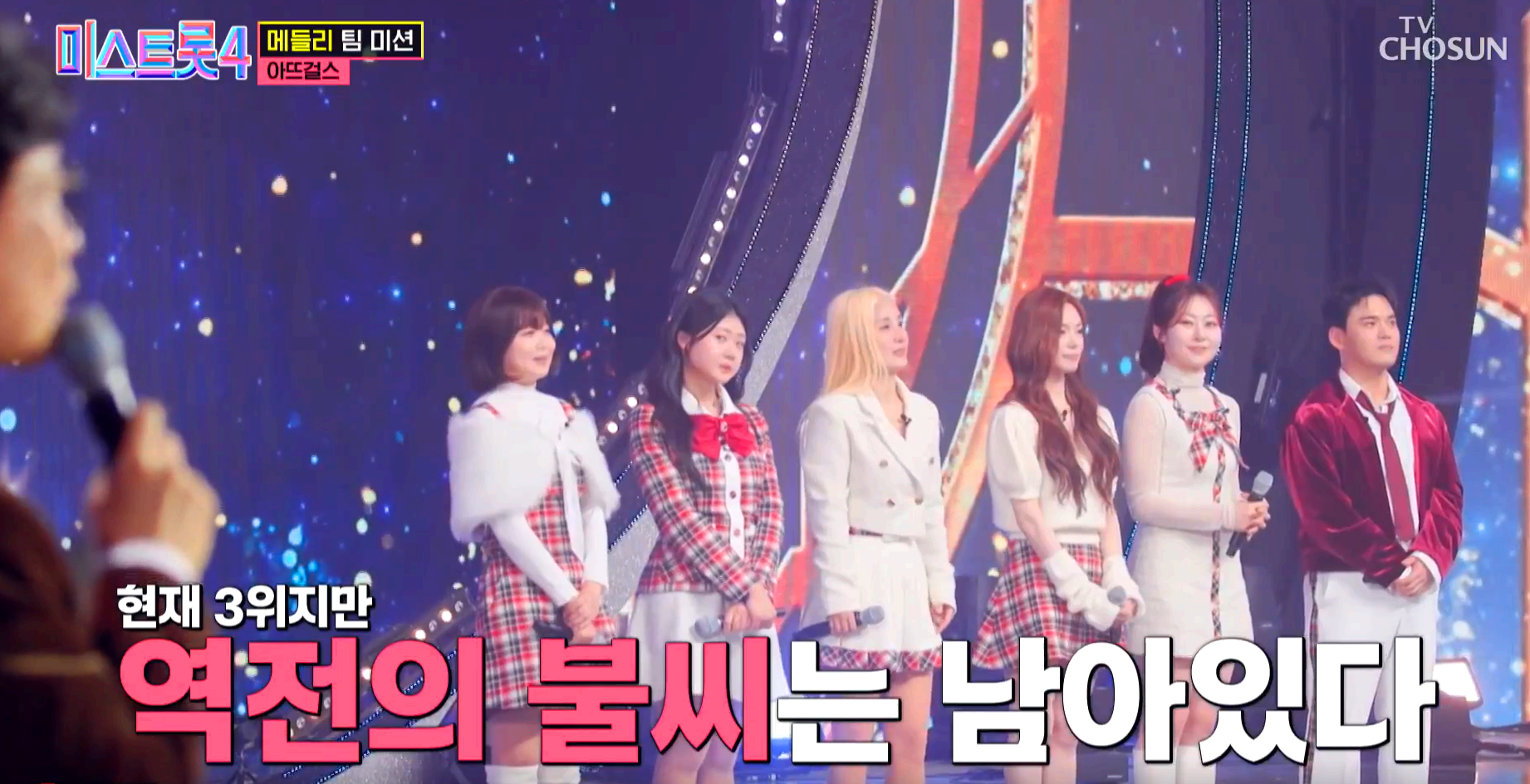 메들리 팀 미션