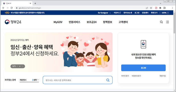 정부24-사이트