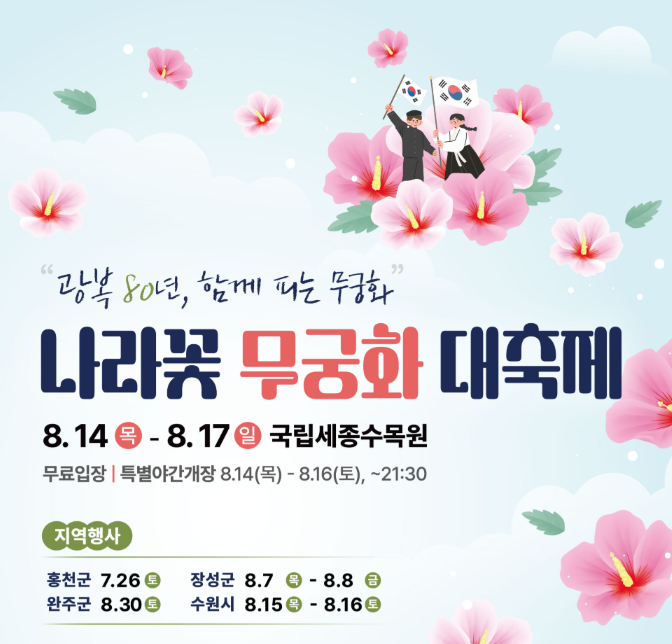 광복80주년기념행사