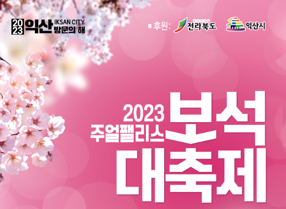 주얼팰리스 보석대축제