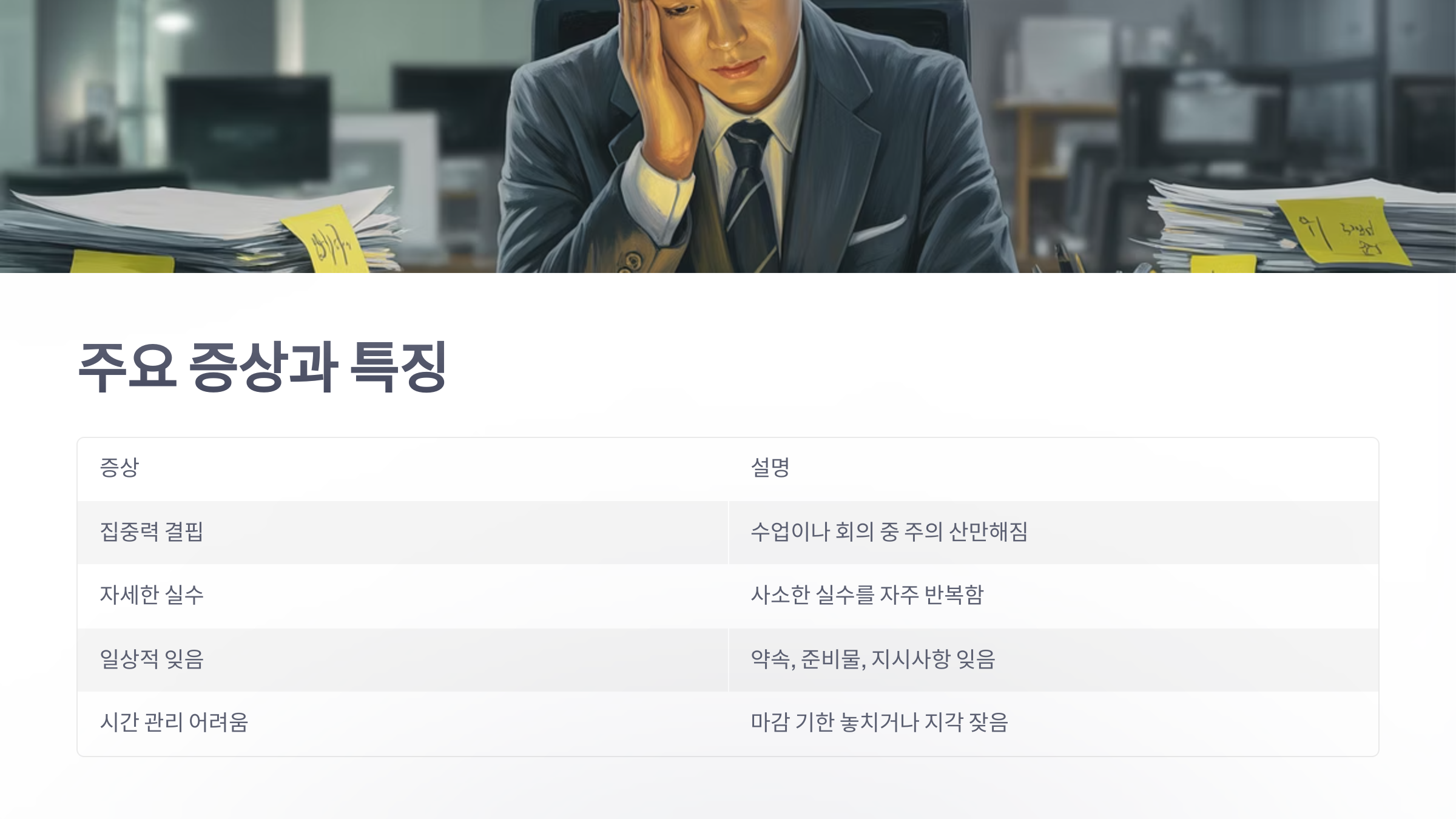 참조-부주의형-ADHD-3