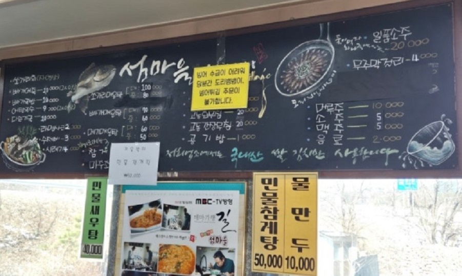 무주-어탕국수-어칼국수-어탕칼국수