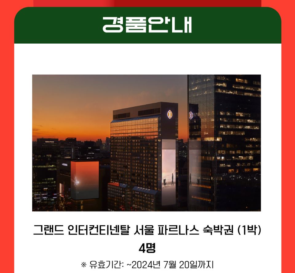 GS25_12월할인행사