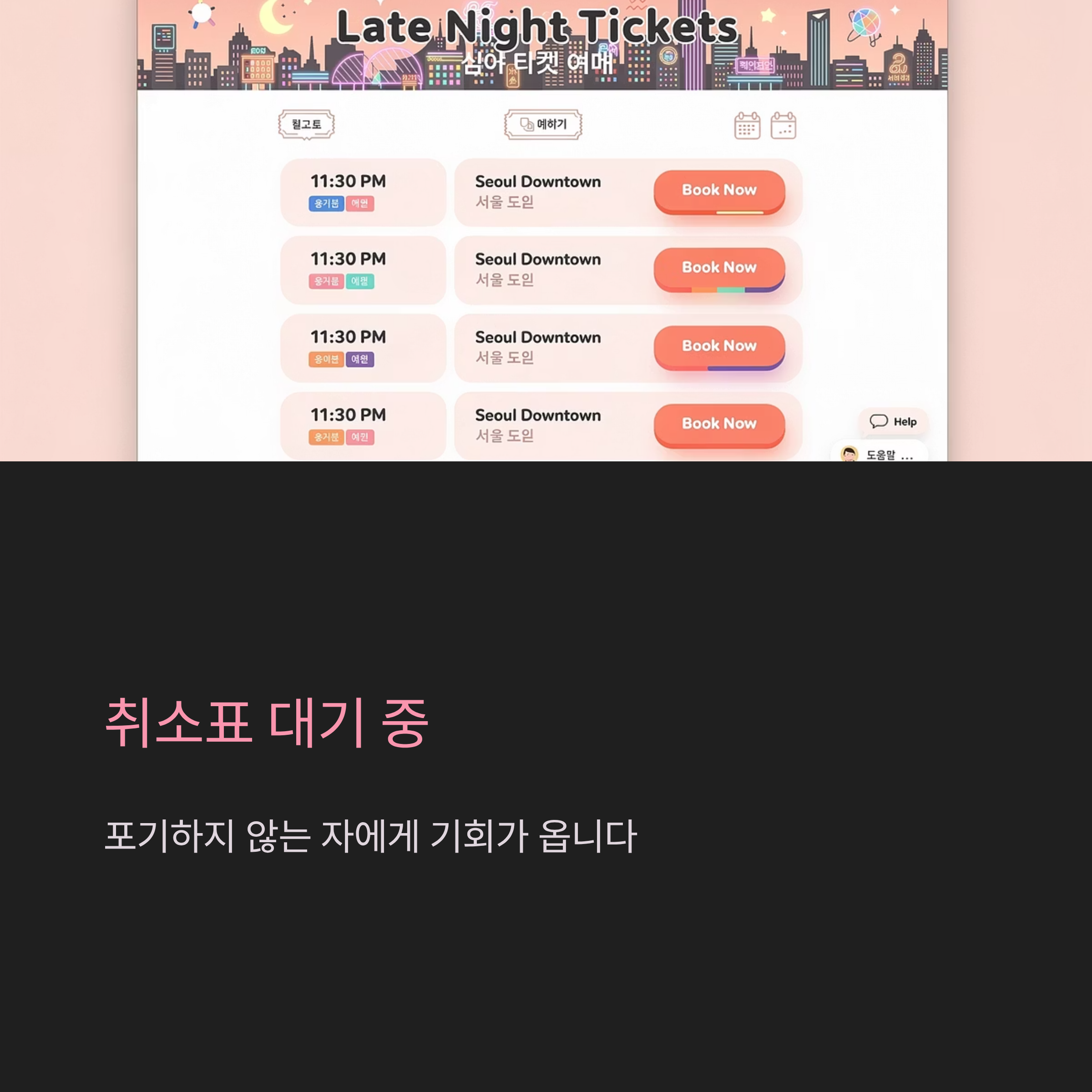 심수봉 콘서트 예매