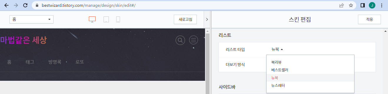 티스토리 블로그 - 스킨 편집(1)