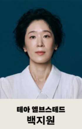 LG아트센터 서울 25주년 기념 연극 헤다 가블러 테아 역 백지원 배우