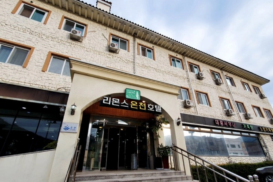 리몬스 온천호텔