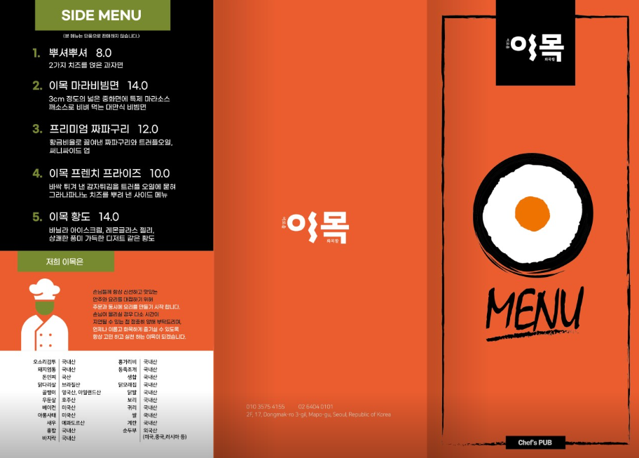 이목 메뉴 정보 2