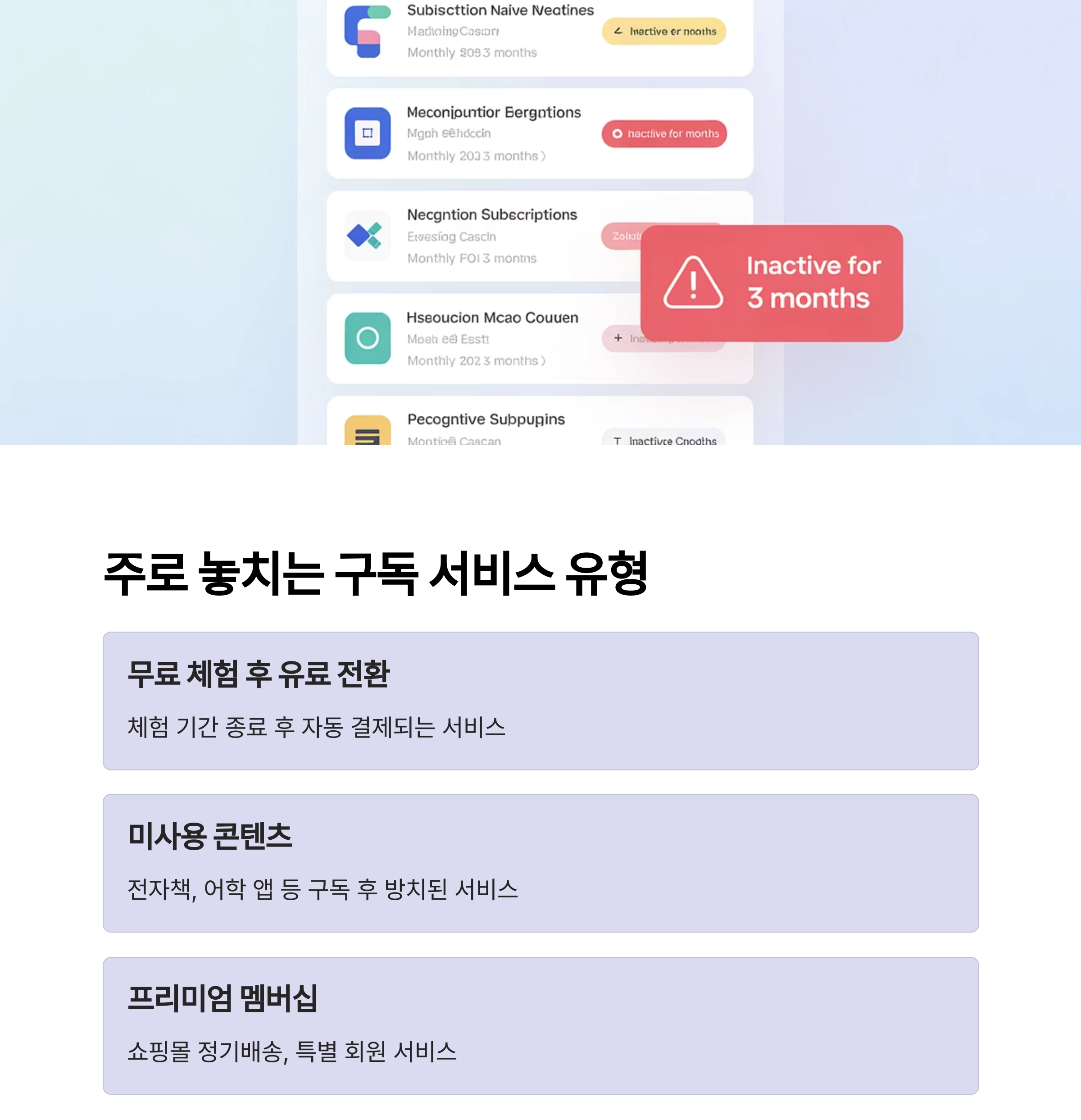 매달 새는 돈 막는 비결! 구독 서비스 정기 점검의 생활 꿀팁