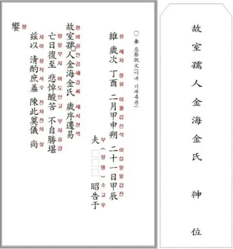한글 축문쓰는 방법 예시 부모님 조부모님 정리자료_20