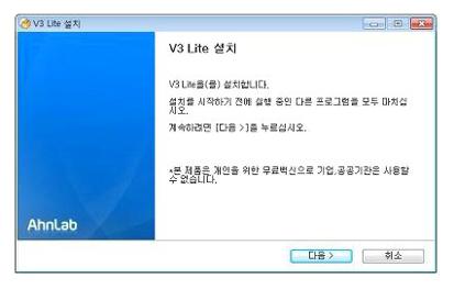 V3무료백신
