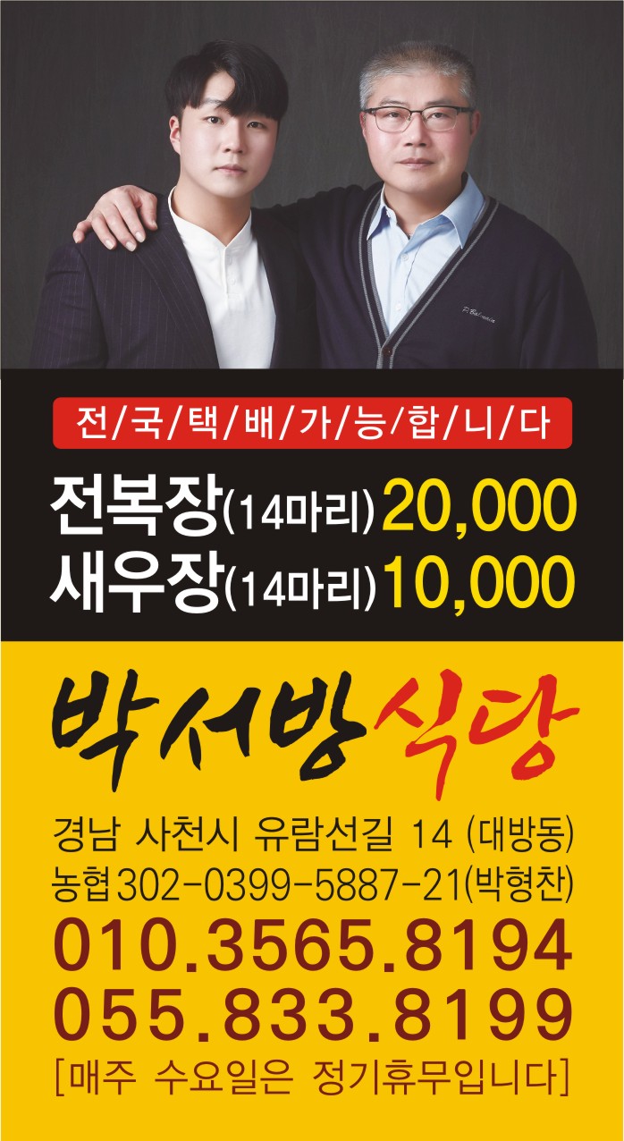 식객 허영만 백반기행 167회 왕지혜 편 쥐포튀김, 붉은메기구이, 입맛을 돋우는 새콤달콤 겉절이, 전복장, 새우장 백반 경남 사천 삼천포 맛집 소개