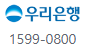 우리은행 영업점