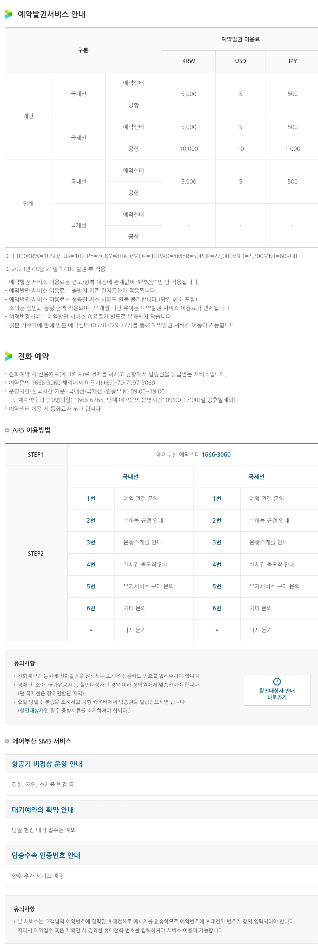 에어부산 항공권 오프라인 예약 예약발권서비스, 전화 예약 등 안내