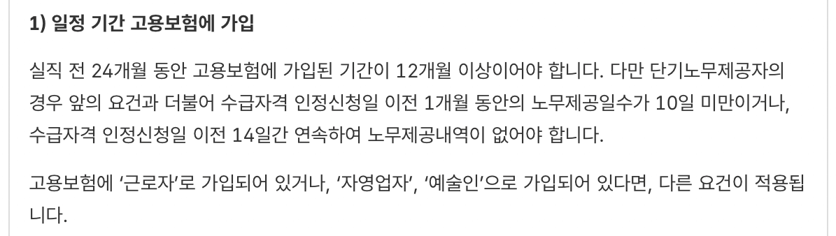 고용보험-실업급여-신청자격-노무제공자