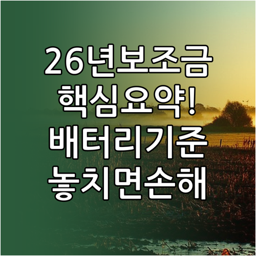 2026년 전기차 보조금 국고 지원 ..