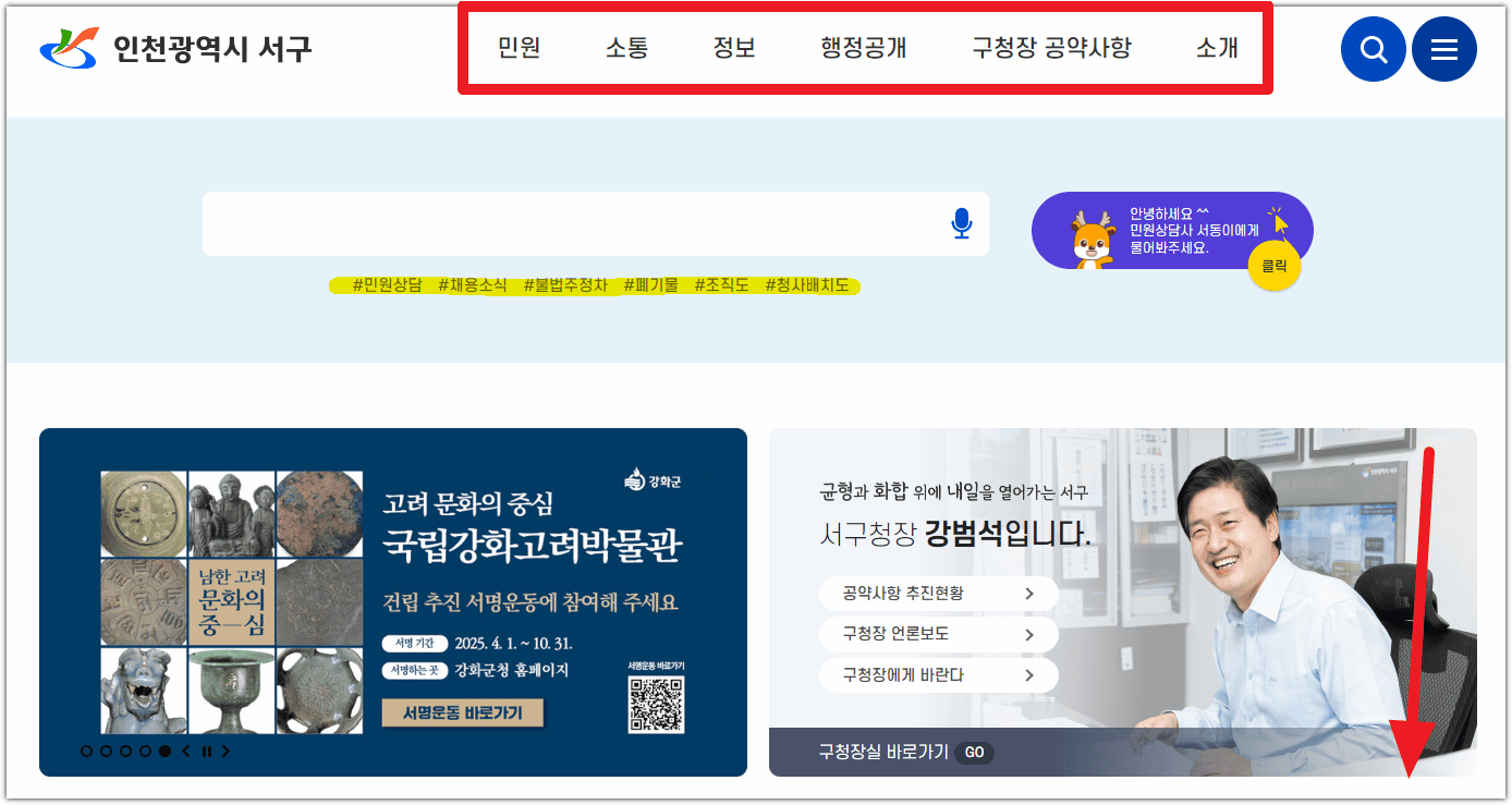 인천 서구청 홈페이지