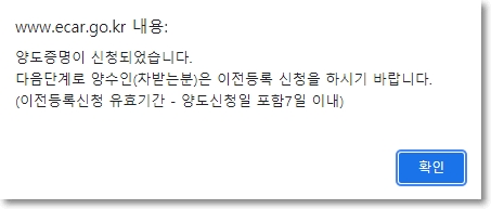 양도증명 신청 팝업