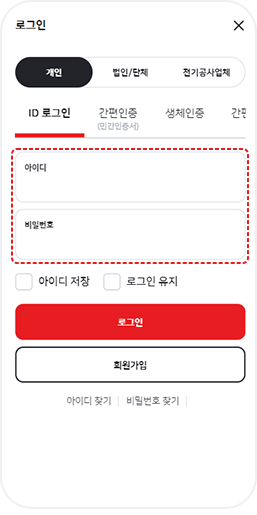 한전 전기요금조회 앱 로그인