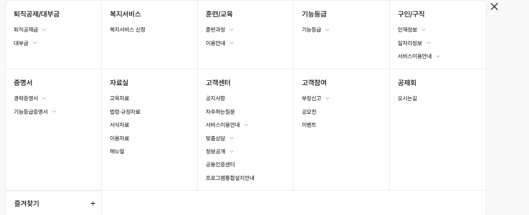 건설e음 시스템 