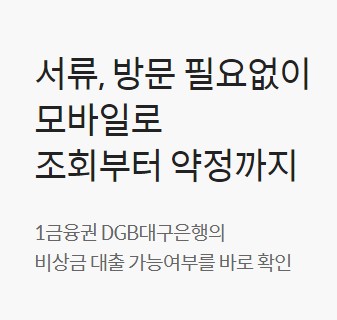 소액 비상금대출 추천 대학생 주부 직장인 무소득자 무직자 모바일 대출 금리비교, 대상, 한도