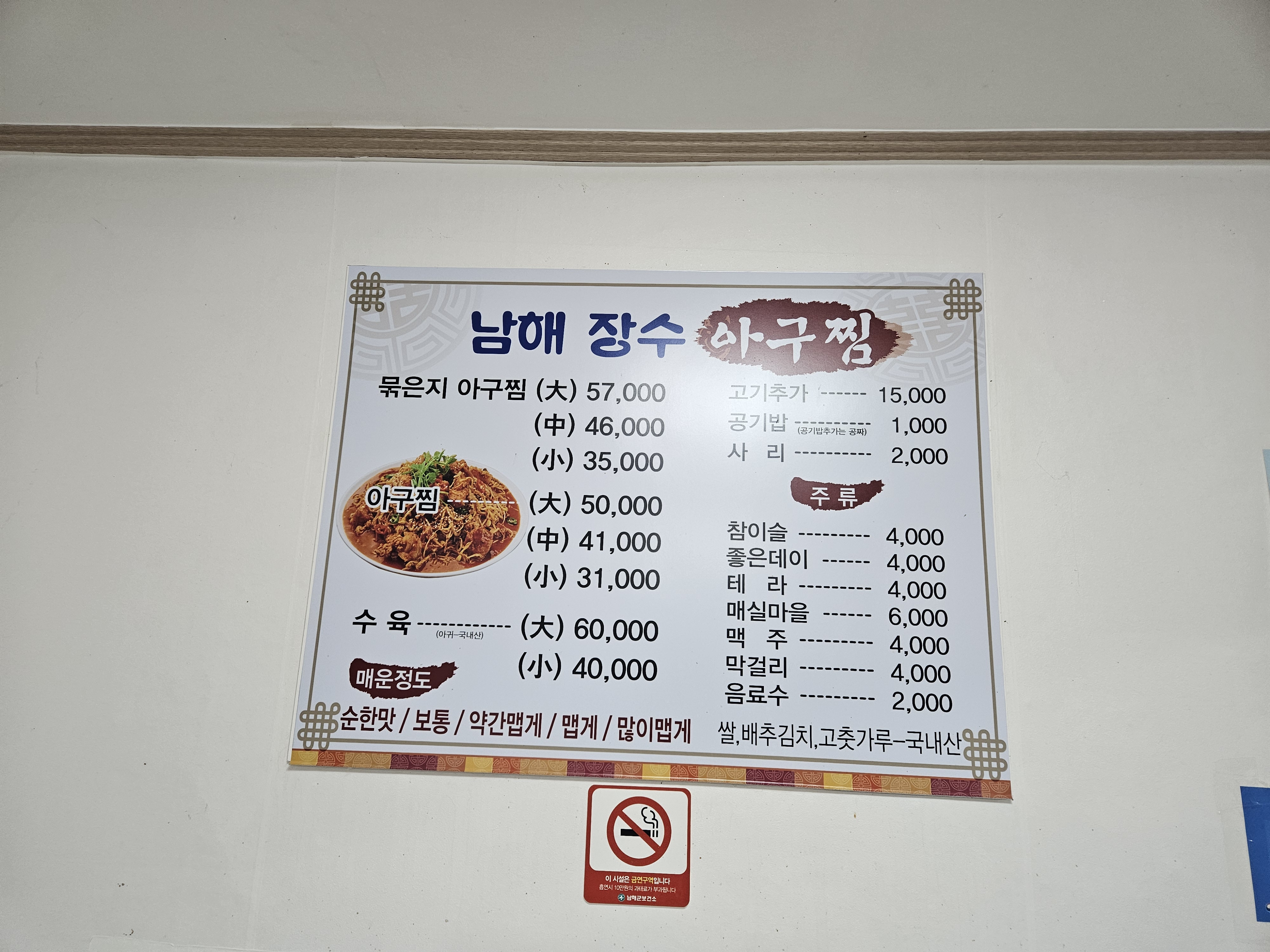 남해맛집, '장수 아구찜' 솔직 후기｜해안도로 풍경까지 완벽했던 남해 가족여행 관련 사진