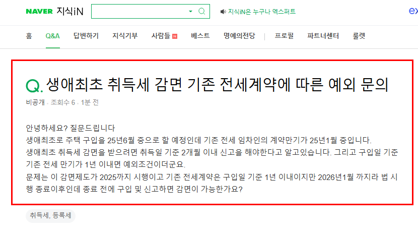 생애최초 취득세 질문