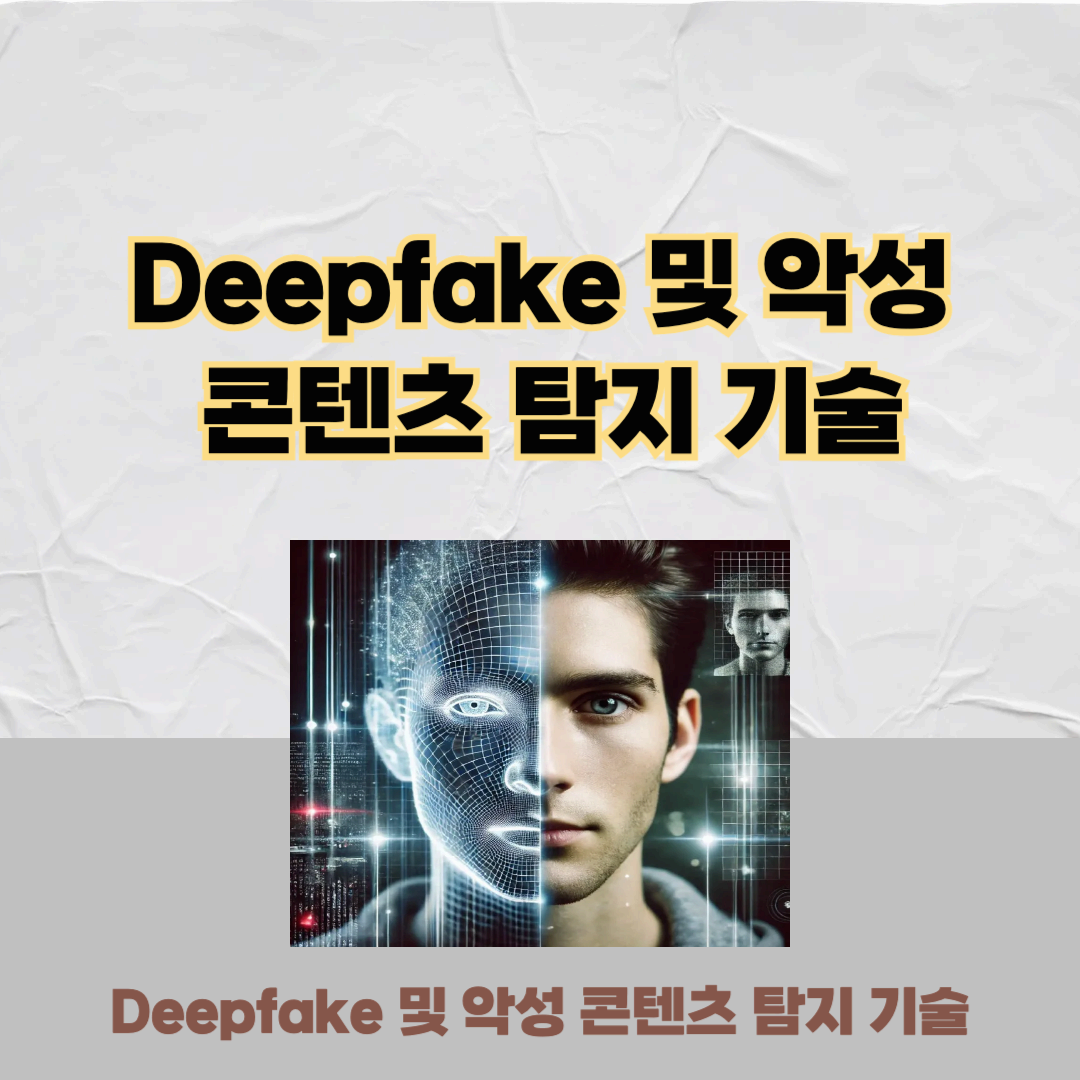 생성형 AI와 보안