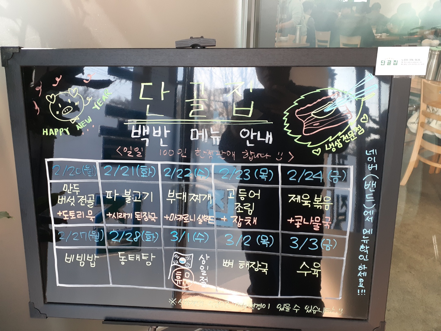 단골집