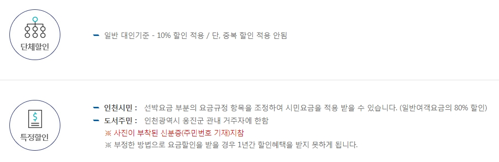 승봉도 배편 단체 및 도서주민 할인 안내