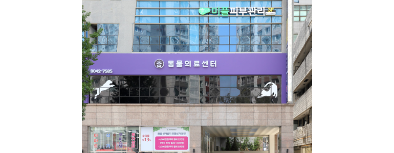 안산 단원구 동물병원