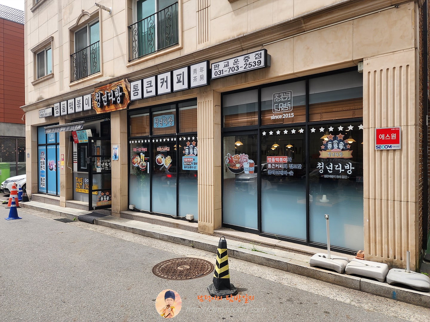 청년다방 판교운중점