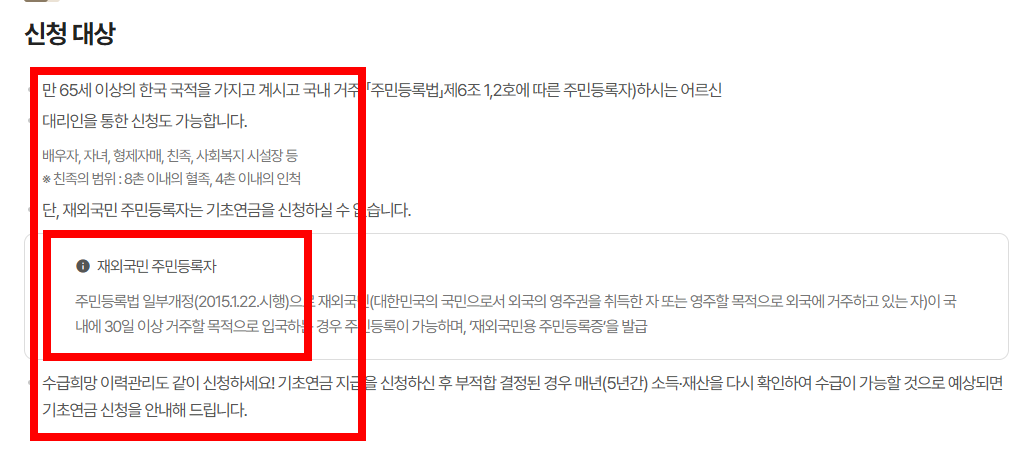 기초연금 신청서류 총정리 사이트