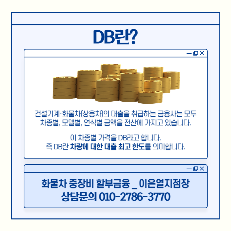 화물차 DB