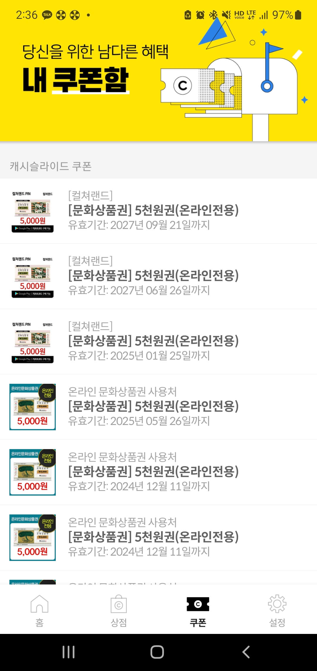 캐시슬라이드 step up