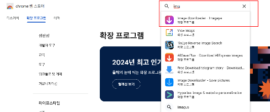 확장프로그램 검색 이미지