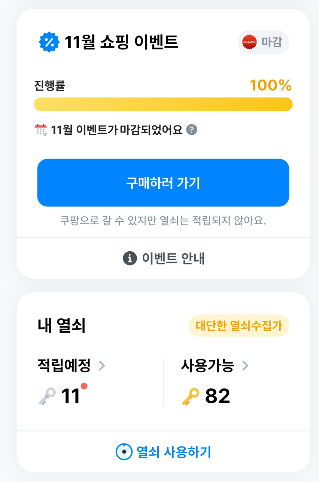 쿠팡 구매하면 피자,치킨 먹을수 있다고? 폴센트 사용법 완전정리