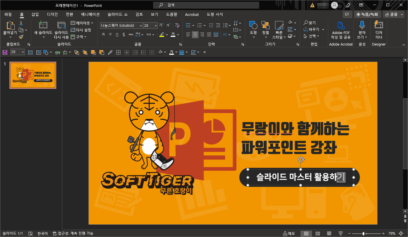 파워포인트 강좌 예시 이미지