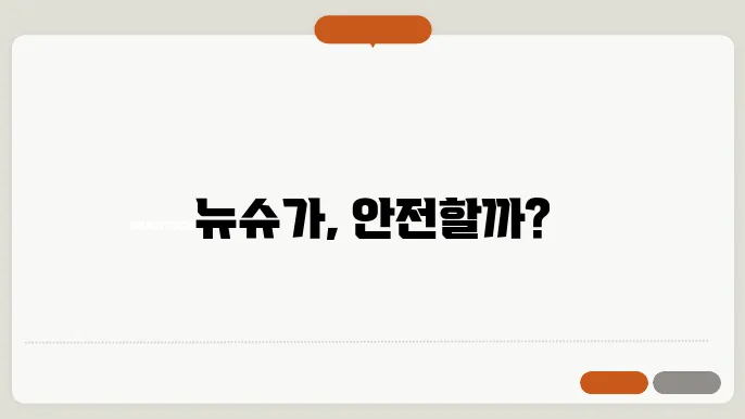 뉴슈가 성분 알고 드세요