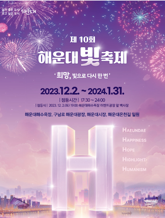 해운대 빛축제