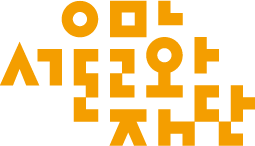서울문화재단 홈페이지 바로가기
