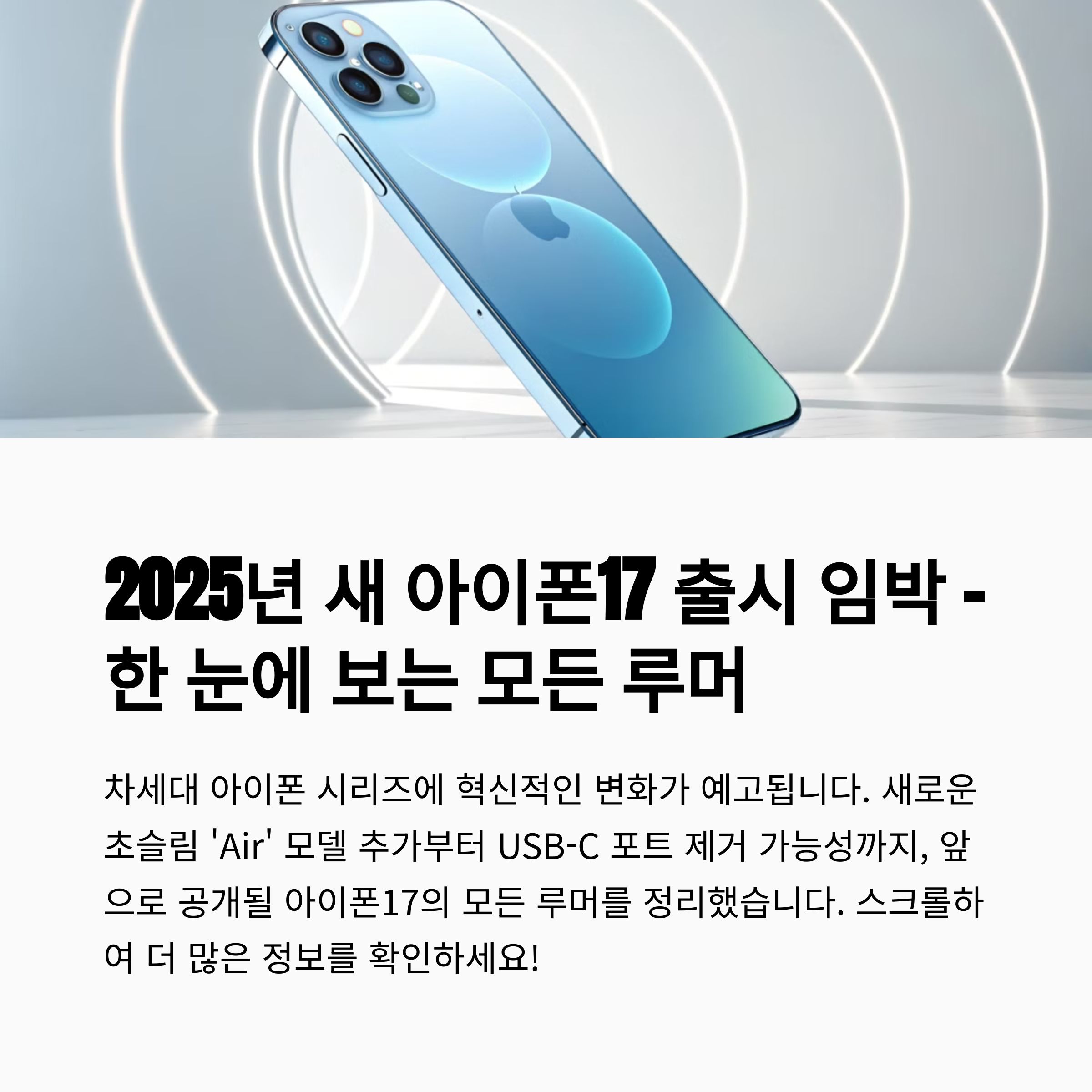 아이폰17