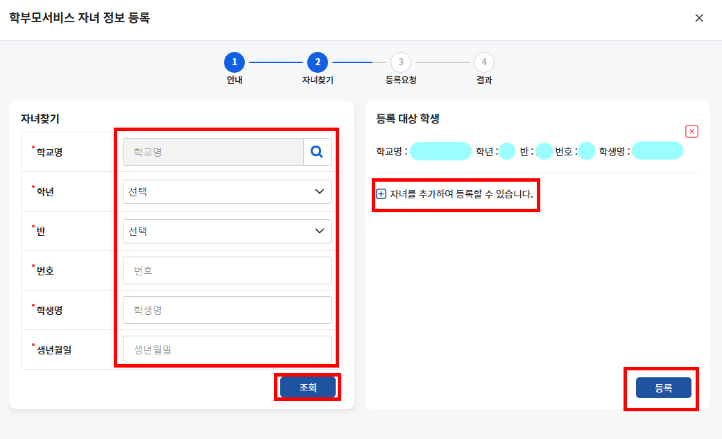 자녀추가 및 등록완료