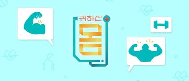 EBS-1TV-프로그램-귀하신-몸