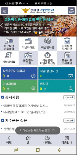 운전면허 벌점조회 하는 방법