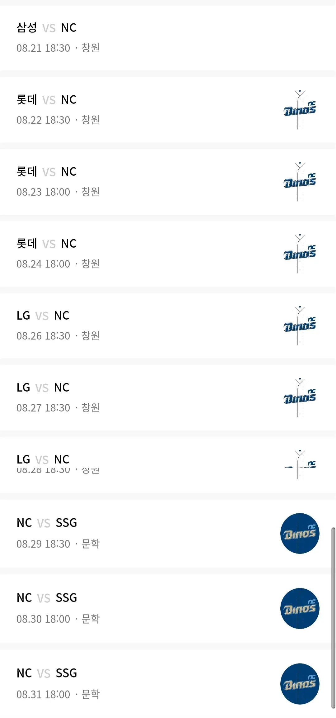 NC다이노스 8월 야구경기 일정, 창원 NC파크