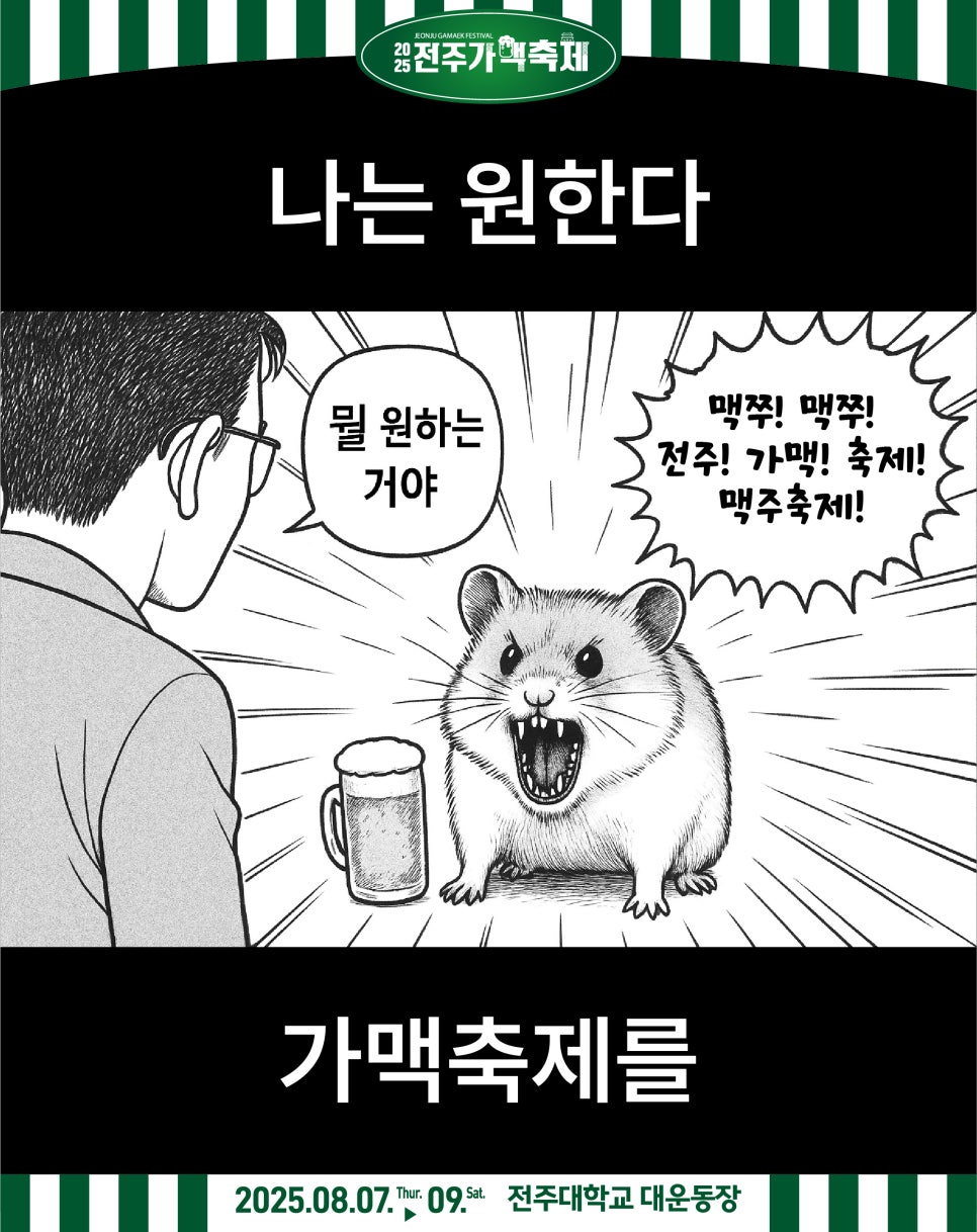 2025 전주가맥축제 일정