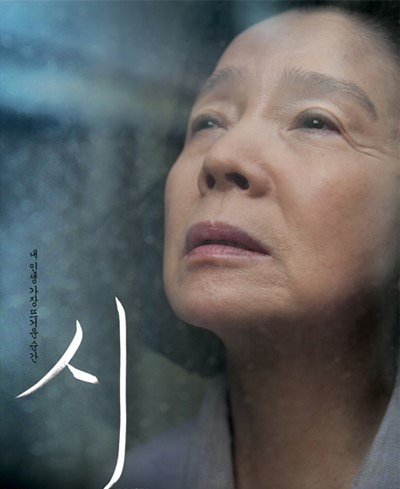 🎬영화 "시 (2010)" 속 클래식 음악 해설 &amp; 장면 분석