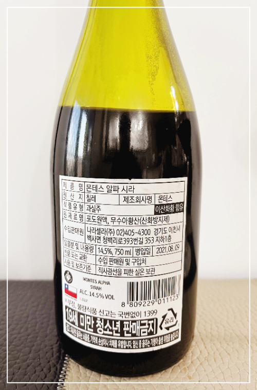 몬테스알파 시라(쉬라즈)